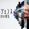 Netflixドキュメンタリー映画『コンバージェンス: 危機のなかの勇気』感想（ネタバレあり）〜国家の分断はウイルスが付け入る隙になる〜