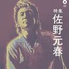 ミュージックマガジン　佐野元春