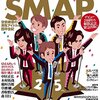 最後のスマスマ。SMAP本当に解散なんですネ・・・　（ー木村拓哉さん引き寄せエピソードー）