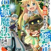 Sランクパーティーを無能だと追放されたけど、【鑑定】と【治癒魔法】で成り上がり無双スターツ出版ジアナズ