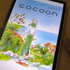 cocoon ／ 今日マチ子