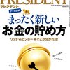 Ｍ　PRESIDENT (プレジデント) 2016年7/18号　リッチ vs. ビンボー そこが分かれ目！まったく新しい お金の貯め方