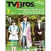 TVBrosが、番組表を無くしてTV番組特集記事とコラムだけの雑誌になった。／本人にウィキペ記事を添削してもらう企画がおもろい