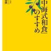 和食＋オリーブオイル＝地中海式和食☆☆☆