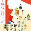 『平家物語』