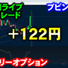 バイナリーオプション「第95回ライブ配信トレード」ブビンガ取引