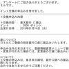 ポイントサイトのざっくり説明と、マクロミルで換金しましたよーの話