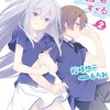 裕時悠示先生『俺の彼女と幼なじみが修羅場すぎる』２-３巻 GA文庫 感想。