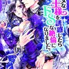 【TL小説感想】丸木文華先生「マジメな魔王様を(以下略)」