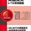 【参考書】英語長文レベル別問題集１