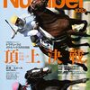 Number 1083　2023.10.26　＜秋の古馬三冠特集＞頂上決戦。