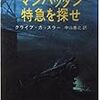 【消えた特急に隠されたとんでもないもの】クライブ・カッスラー『マンハッタン特急を探せ』