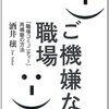 目的に興味がなければ、モチベーションを発揮できない生き物 〜『ご機嫌な職場』より