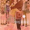 古閑 衛人は春日 新奈を……。「…もう一度」「10年後にまた いってやるよ」 ©『タッチ』