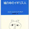 【エログロホラー小説】 城の中のイギリス人　ネタバレ感想