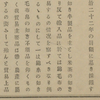セクト・ポクリットの輪番新連載「ハイクノスガタ」第1回「子規と明治期の活字」を拝読して気になった日本新聞社の活字と明治20年代前半の秀英舎五号仮名