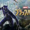 Black Panther〜黒き国の支配者