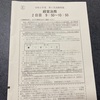 令和5年度中小企業診断士１次試験 経営法務～3年目受験生の出来栄えと分析