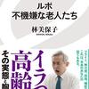 暴走老人の襲来にいかに備えるべきなのだろうか