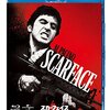 アル・パチーノ主演『スカーフェイス』Blu-rayレビュー：夢と破滅、男の生き様を鮮やかに蘇らせる