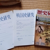 先月末に「珍しく」生活費が少し残ったので、歴史系の雑誌を購入する