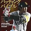 積極補強に執念で勝て～ソフトバンク内川と長谷川の代打起用を