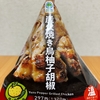 今夜のおつまみ！ファミリーマート『炭火焼き鳥柚子胡椒』を食べてみた！