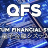 12/16：12月14日（日）209カ国で再評価が完全に開始され、QFSが稼働を開始し、金に裏付けられた通貨が世界中で活性化した？！