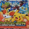 ポケモンカレンダー2014を購入!!