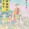 『世界地図の下書き』朝井リョウ