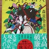 『新釈走れメロス他四篇』