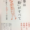 木全ミツさん講演会〜自分の人生は、自分の力で切り開く〜