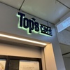 TOPSカレー