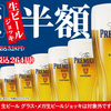 スシロー詐欺炎上商法と話題！「生ビール何杯飲んでも半額」キャンペーンはいつから？