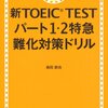 こうしてTOEICのリーディングを最後まで読み切ることができた