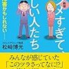 【レビュー】新版『マジメすぎて苦しい人たち』松﨑博光著【ジム】HOTヨガレッスン