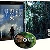 映画『野火』と、河童土器屋と、チーズケーキと。