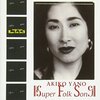 Super Folk Song / 矢野顕子 (1992 FLAC)