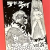 デビルアイ Vol.24