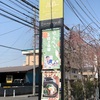 三世代でおでかけ、草加市せんべいの庭で手焼き体験、レイクタウンに行ってきました。