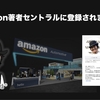 Amazon著者セントラルに登録されました！