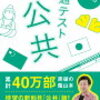 高３むすこ☆倫理と政治経済で迷ってる話