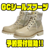 【ガンクラフト】ミリタリー系ブーツ「 GCシールズブーツ」通販予約受付開始！