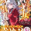 瑞希ちこ『ふつつかな才女は、お望みどおり身を引きます：国より愛を選んだ婚約者と妹、そして残された人々の後悔』