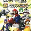 マリオカートDSのゲームと攻略本　プレミアソフトランキング