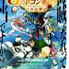 「Ｇのレコンギスタ」第2部の公開情報