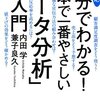 『90分でわかる！日本で一番やさしい「データ分析」超入門』