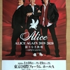 さらば青春の時「ALICE AGAIN 2019-2020 限りなき挑戦-OPEN GATE-」