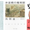 11/10(水)　アトロク秋の推薦図書月間2021