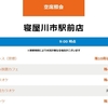 快活CLUBでネカフェ10時間チャレンジしてみた
